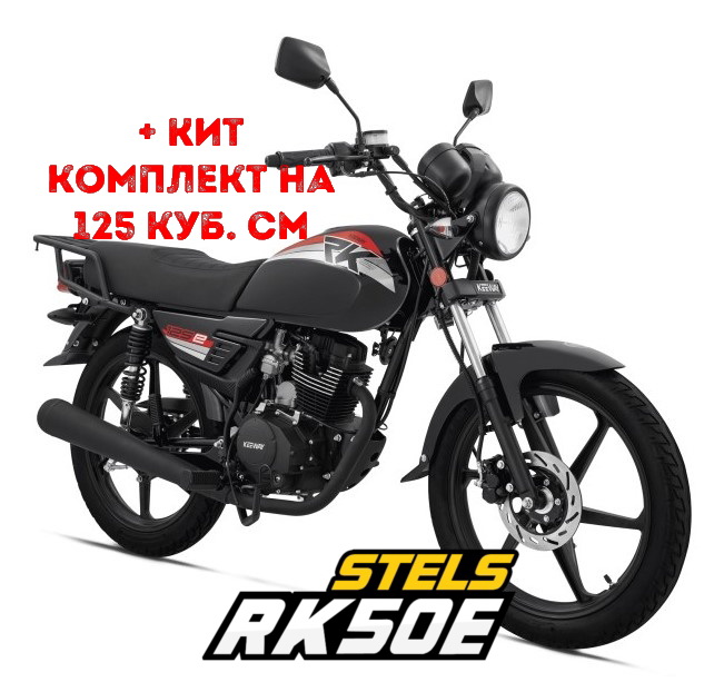 МОТОЦИКЛ STELS RK50E 