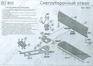 Отвал снегоуборочный (1530мм) STELS ATV 500H