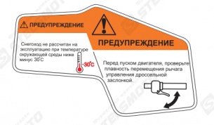 Наклейки из ПВХ самоклеющиеся STELS S600 (предупреждения), правая STELS 800 VIKING